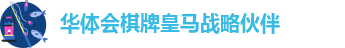 华体会APP客服电话